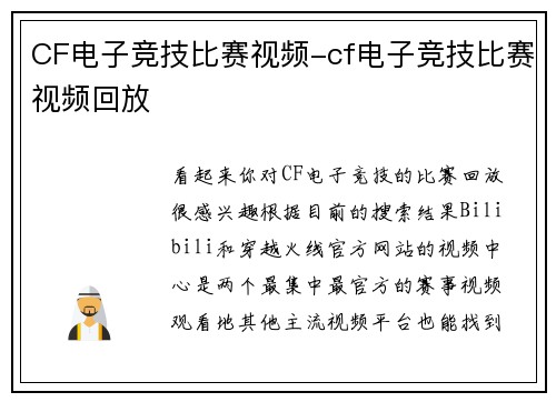 CF电子竞技比赛视频-cf电子竞技比赛视频回放